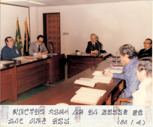 확대간부회의(1980.1)