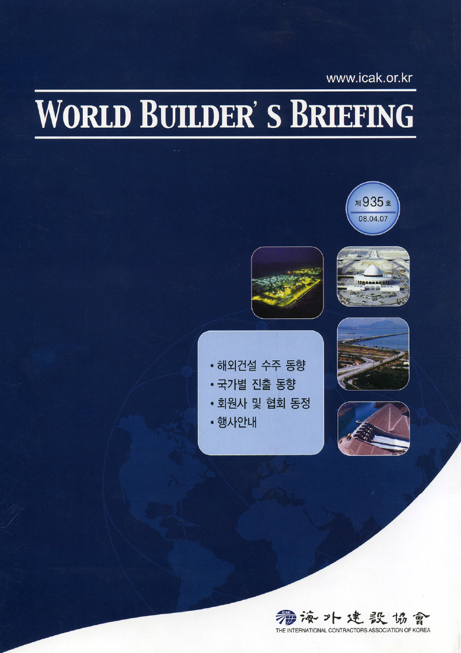 World Builder`s Briefing (주간)