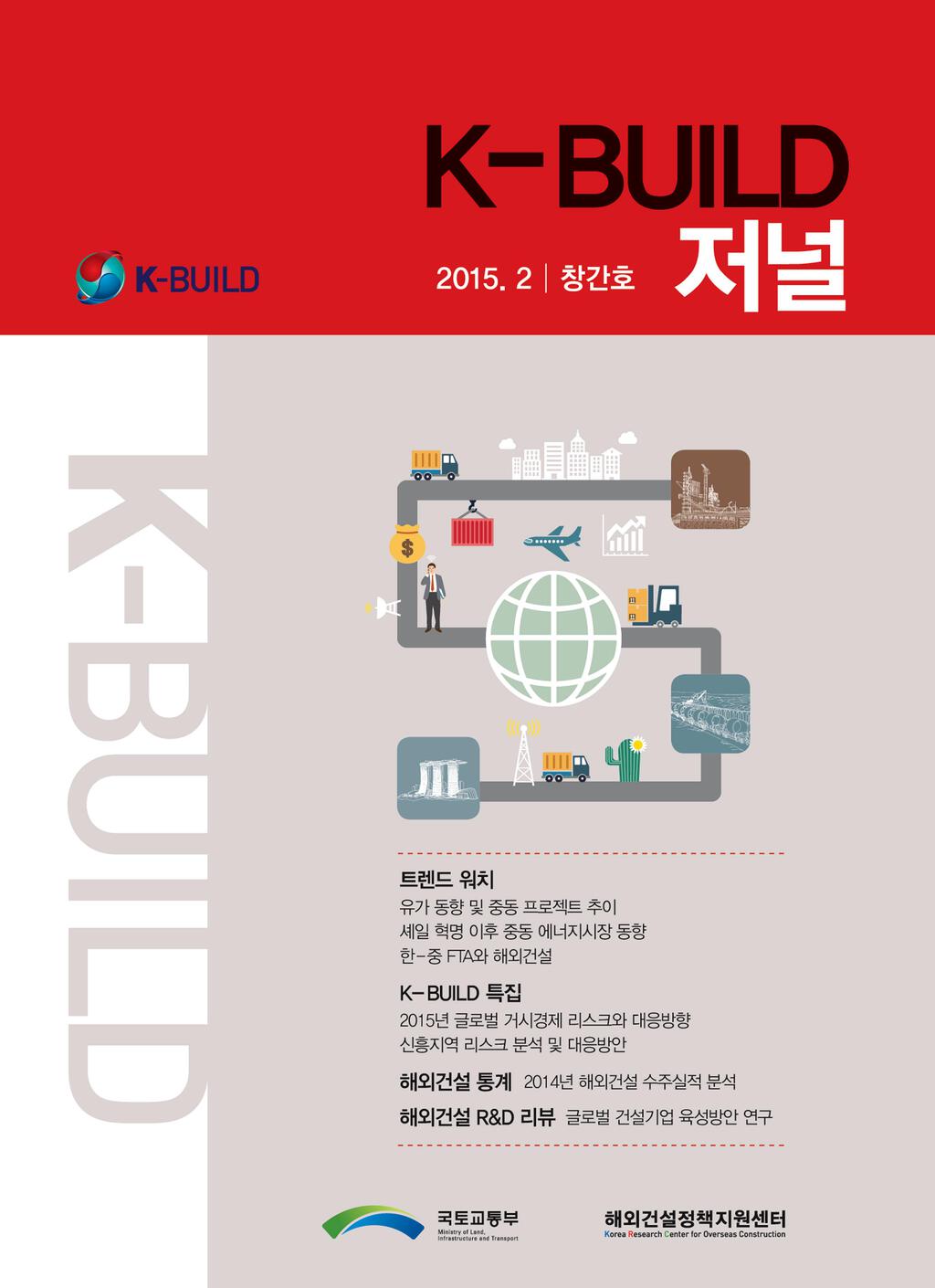 K-BUILD 저널(월간)