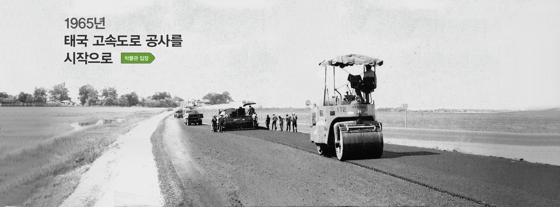 1965년 태국 고속도로 공사 건설을 시작으로